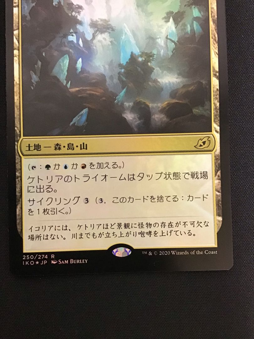 Ketria TriomeFoil (IKO)