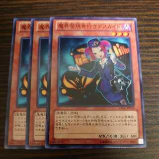 魔界発現世行きデスガイド ノーマル　3枚セット