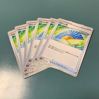 うねりの扇 U 6枚セット