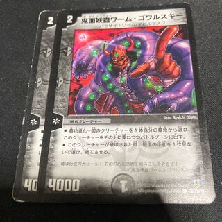 鬼面妖蟲ワーム・ゴワルスキー