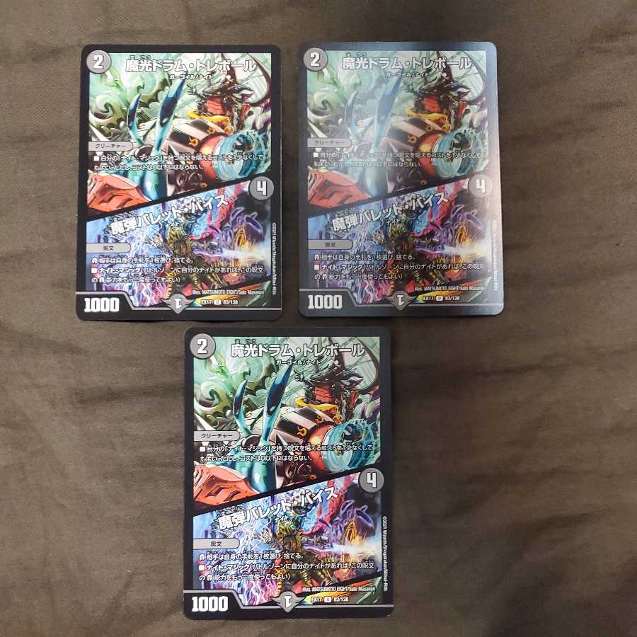 【3枚セット】魔光ドラム・トレボール|魔弾バレット・バイス