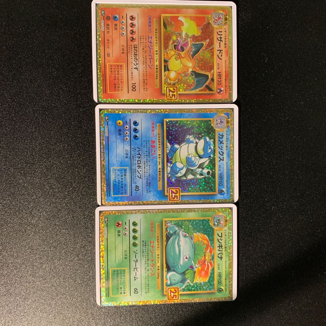 25th リザードン　カメックス　フシギバナ