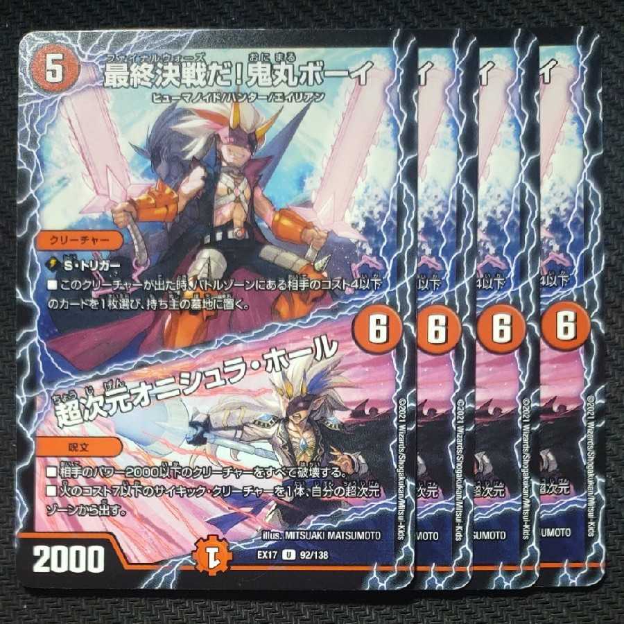 最終決戦だ!鬼丸ボーイ｜超次元オニシュラ・ホール