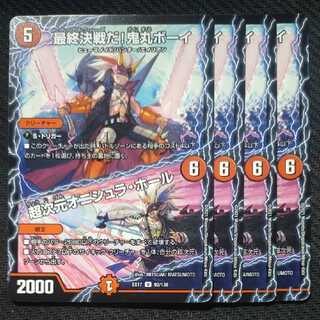 最終決戦だ!鬼丸ボーイ｜超次元オニシュラ・ホール