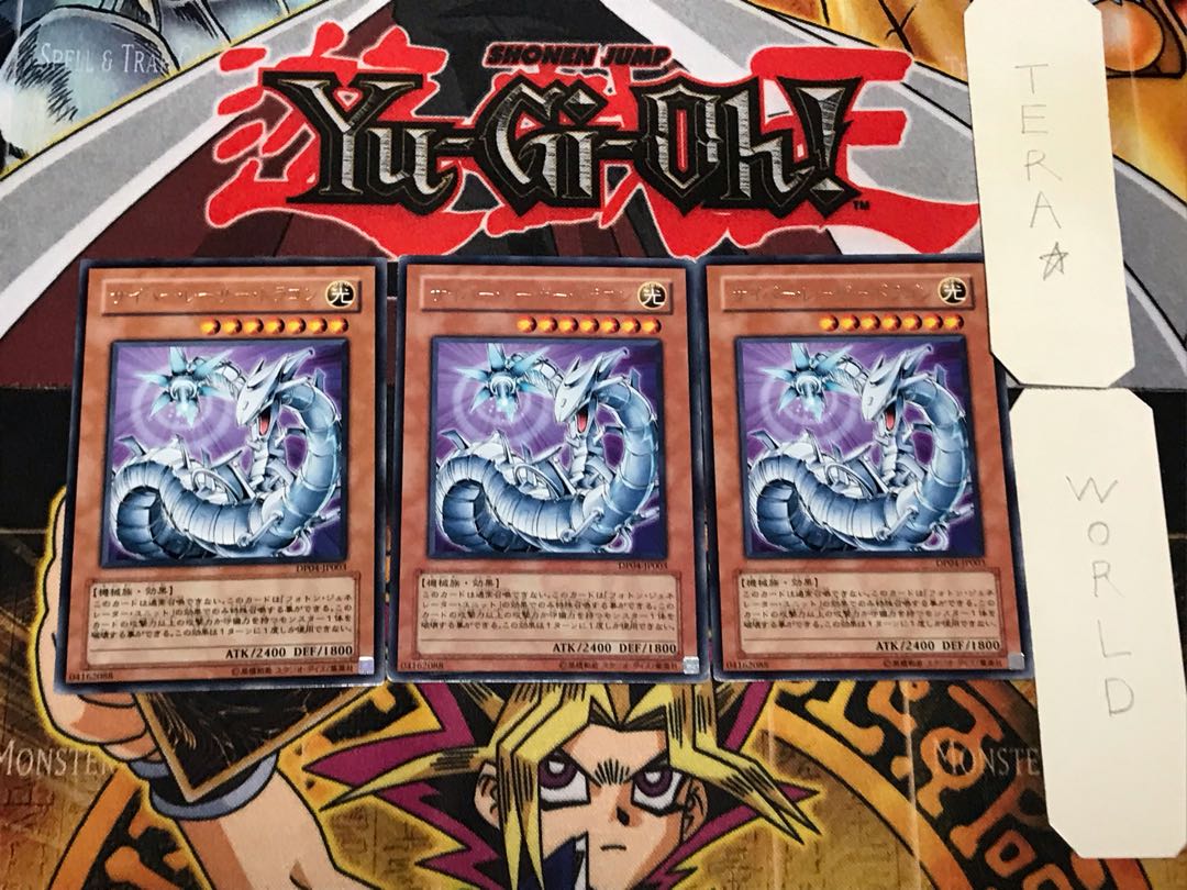 サイバー・レーザー・ドラゴン 1 レア 3枚セット てら