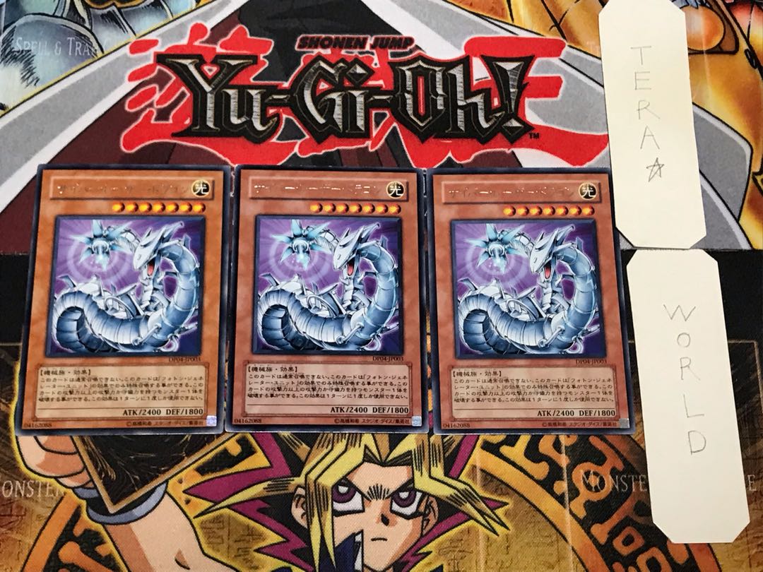 サイバー・レーザー・ドラゴン 4 レア 3枚セット てら