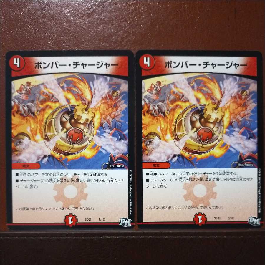 oki377セット割引 ボンバー・チャージャー