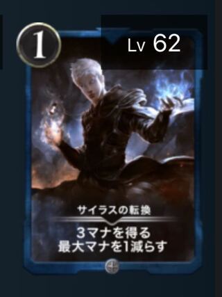 サイラスの転換