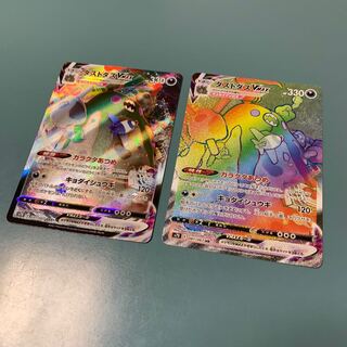 ダストダスVMAX HR RRR 2枚セット