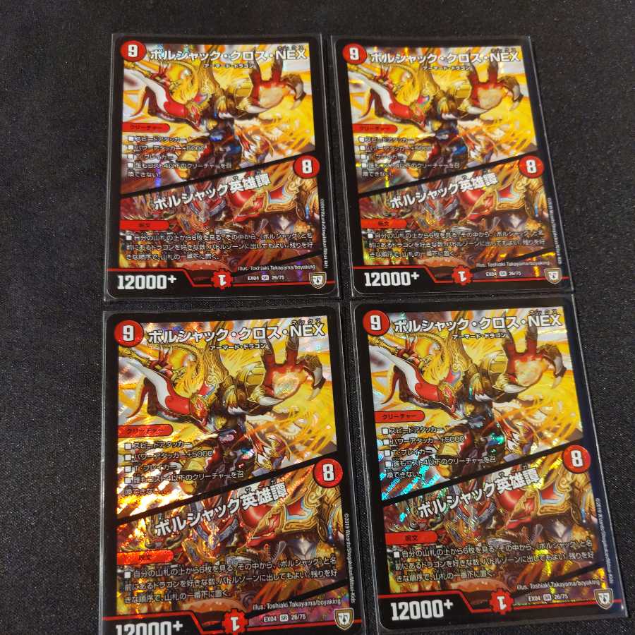 ボルシャック・クロス・NEX｜ボルシャック英雄譚