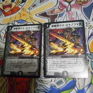 邪眼将デス・ロマノフV世 U