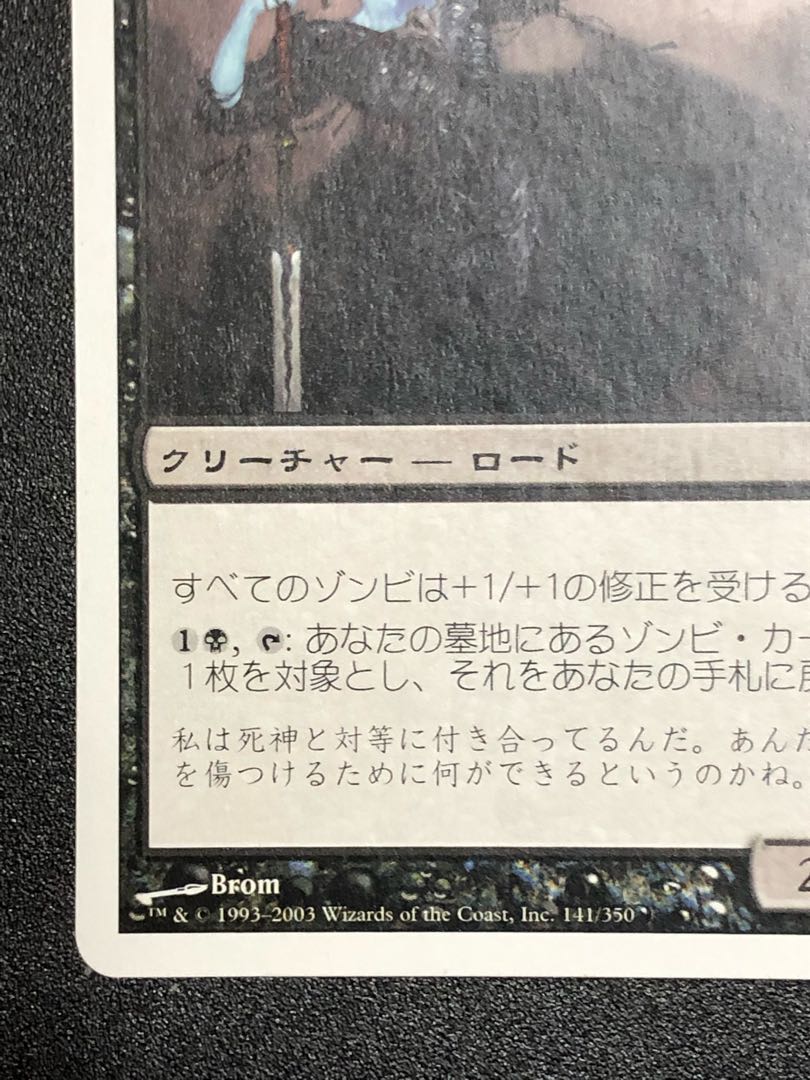 Lord of the Undead [MTG].