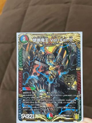Forbidden Dragon King Vol-Val-8 KGM