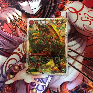 将龍剣 ガイアール｜猛烈将龍 ガイバーン(スーパーデッキ仕様) 1枚