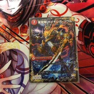 銀河剣 プロトハート｜星龍解 ガイギンガ・ソウル　1枚