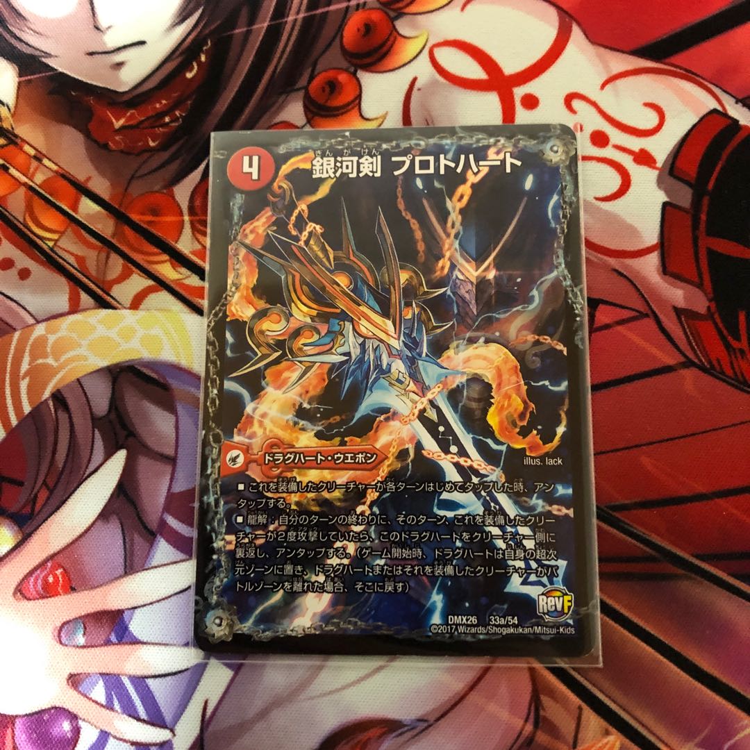 銀河剣 プロトハート｜星龍解 ガイギンガ・ソウル　1枚