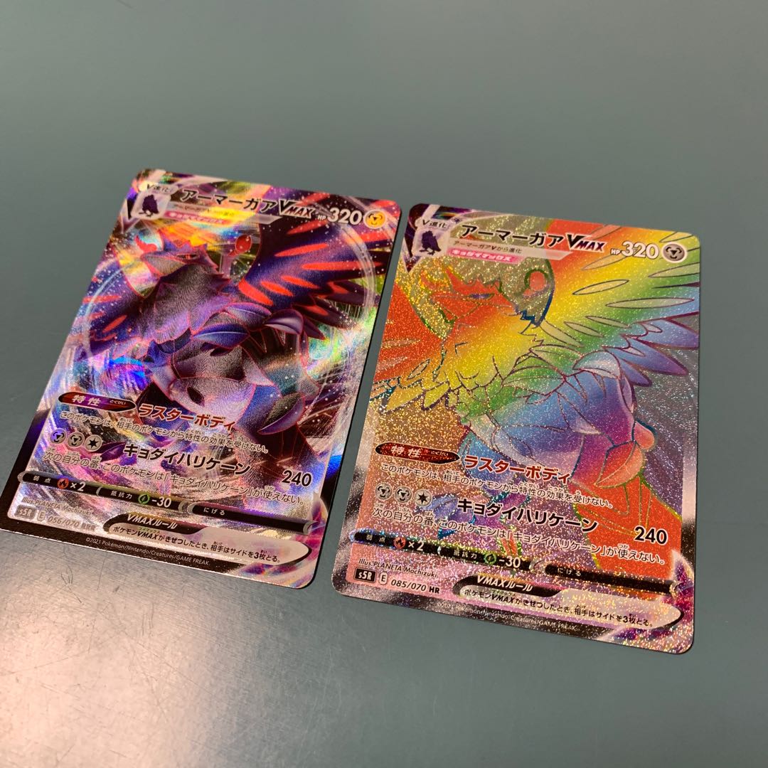 アーマーガアVMAX HR RRR 2枚セット