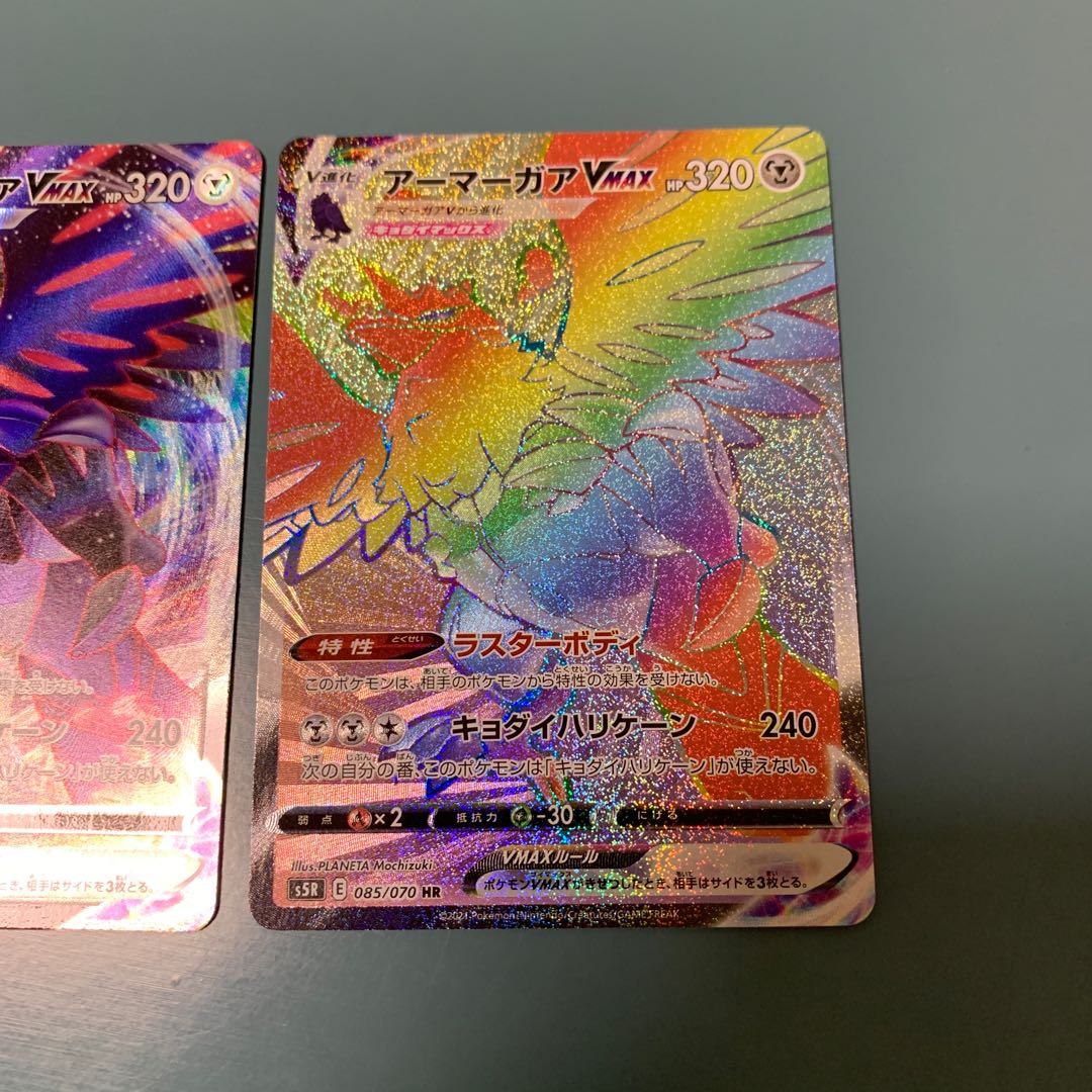 アーマーガアVMAX HR RRR 2枚セット