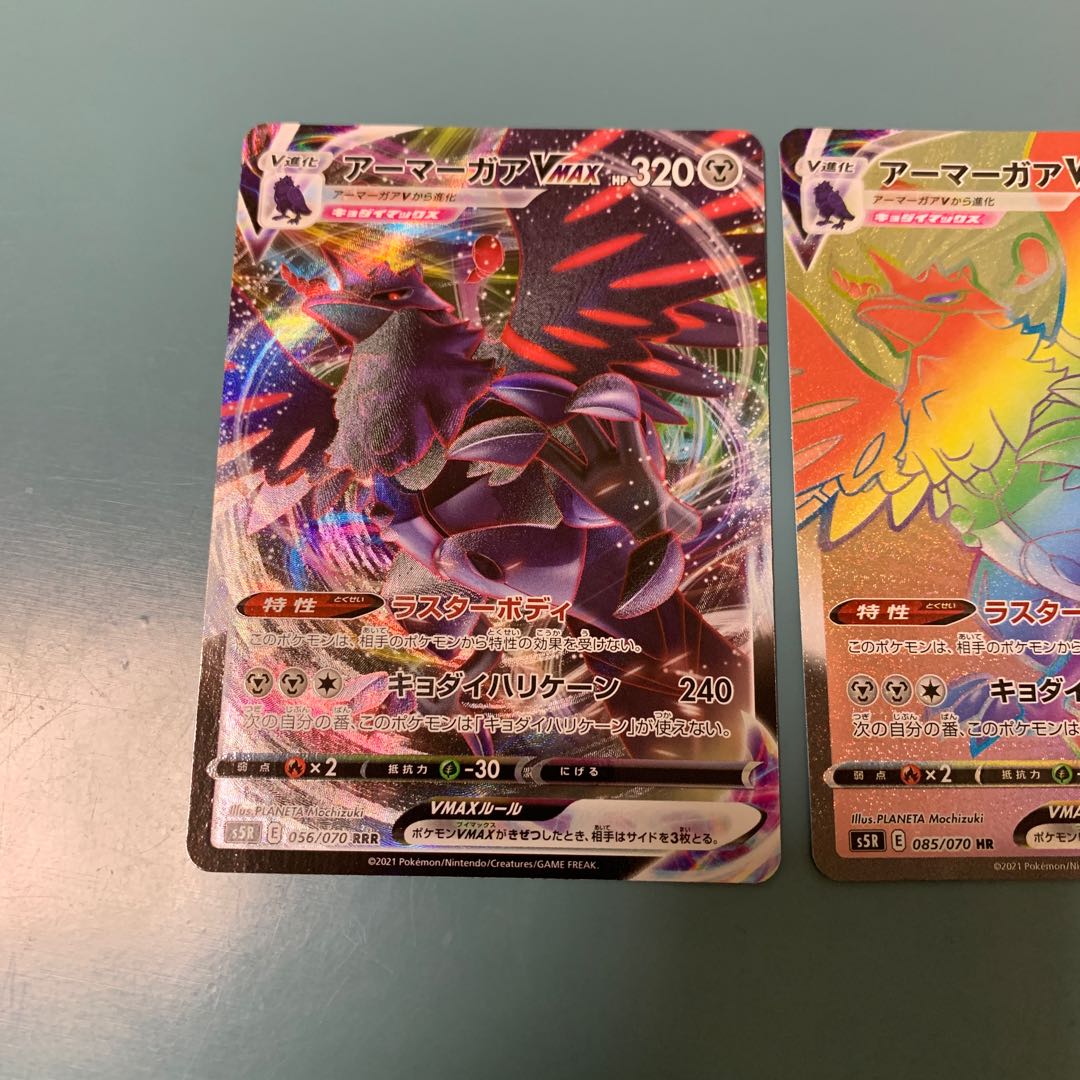 アーマーガアVMAX HR RRR 2枚セット