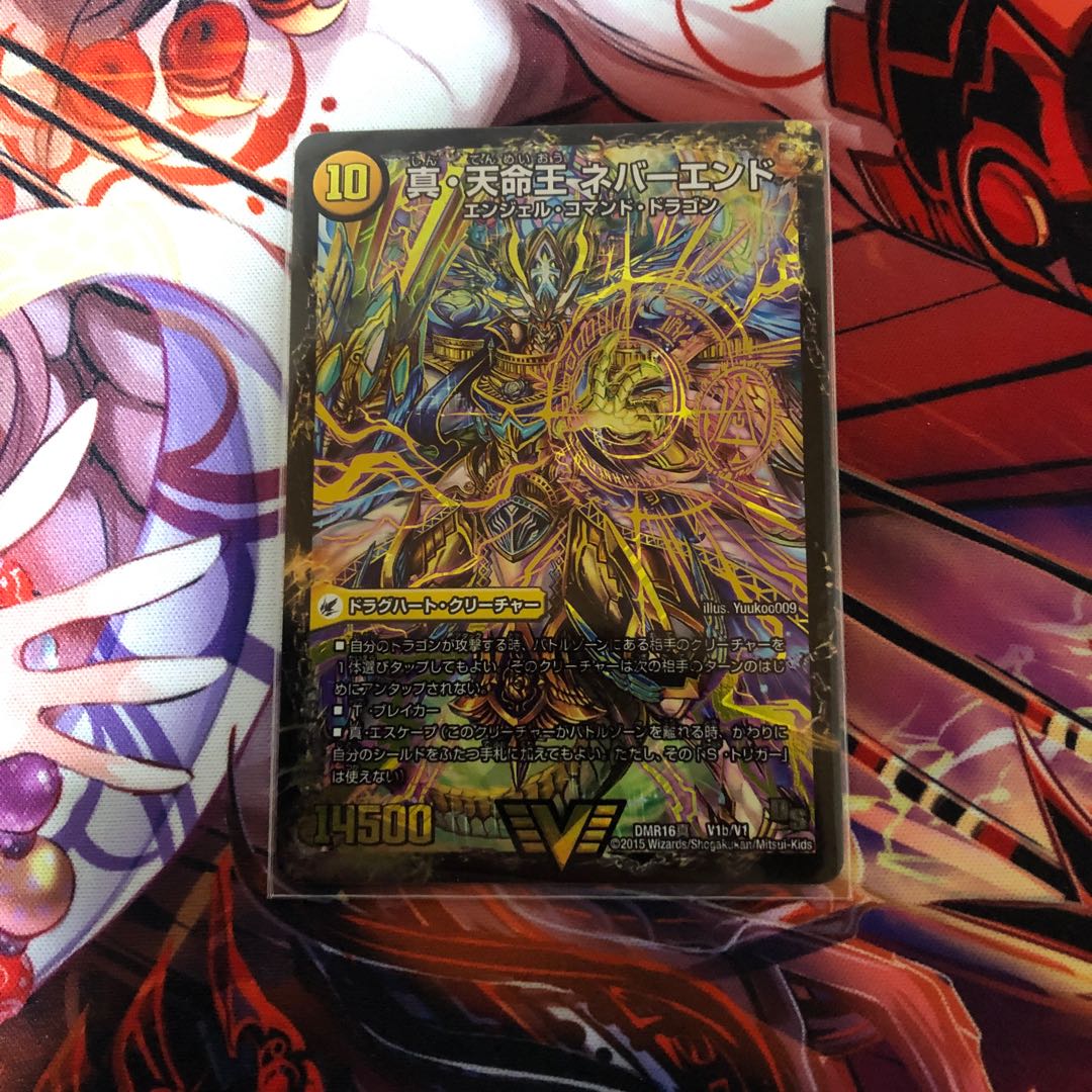 真聖教会 エンドレス・ヘブン｜真・天命王 ネバーエンド　1枚