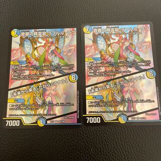 音卿の精霊龍 ラフルル・ラブ｜「未来から来る、だからミラクル」 2枚