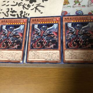 真竜皇アグニマズドV 3枚