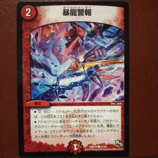 oki-379 set discount: Dragon Alert (Normal)