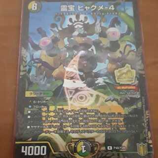 霊宝 ヒャクメ-4