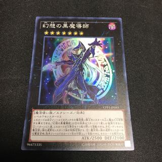 遊戯王 幻想の黒魔導師 スーパーレア