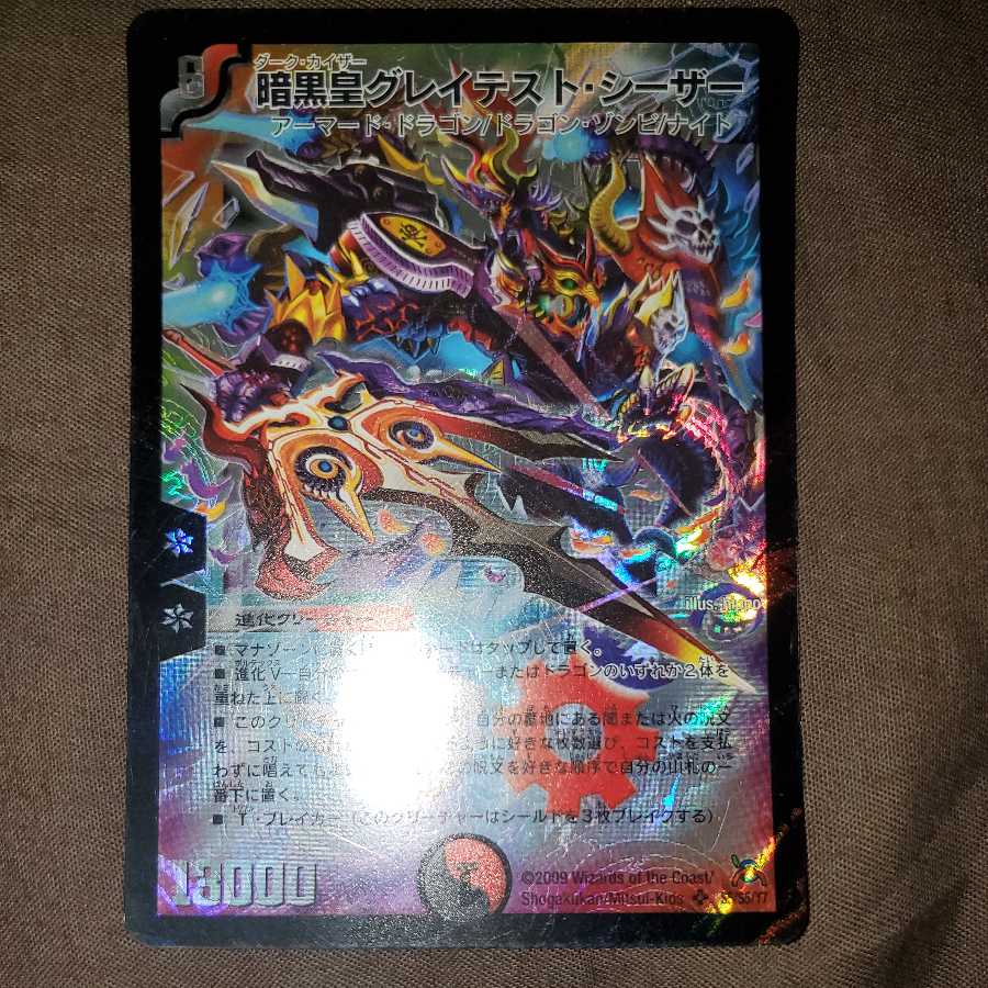 初期版】暗黒皇グレイテスト・シーザーの通販 お揚げ（7792294