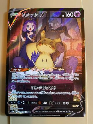 ミミッキュv csr 1枚