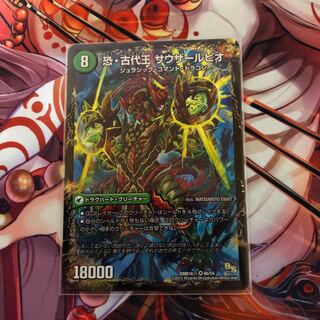 恐龍界樹 ジュダイオウ｜恐・古代王 サウザールピオ　1枚