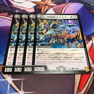 死神術士デスマーチ