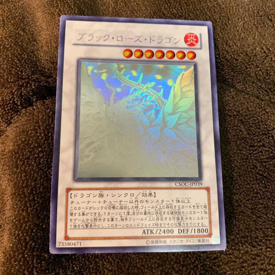 ブラック・ローズ・ドラゴン ホログラフィックレア