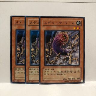 メデューサ・ワーム ノーマル　3枚　マホ子　。