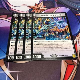 死神術士デスマーチ