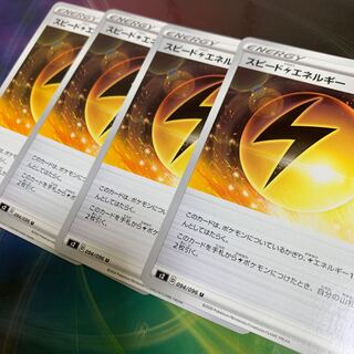 スピード雷エネルギー