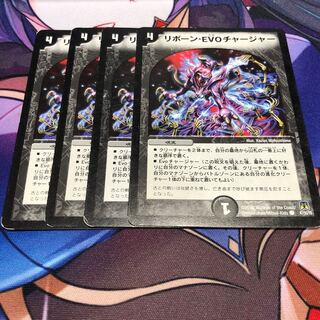 リボーン・EVO チャージャー