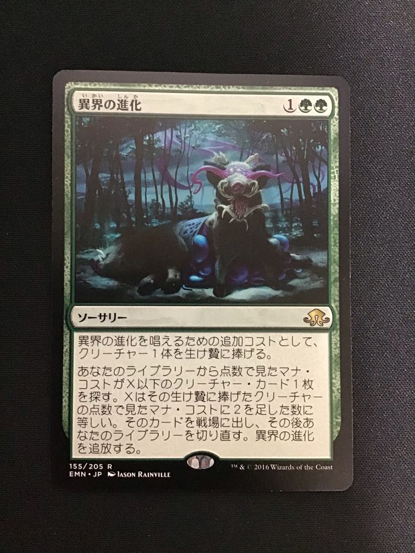 異界の進化(EMN)