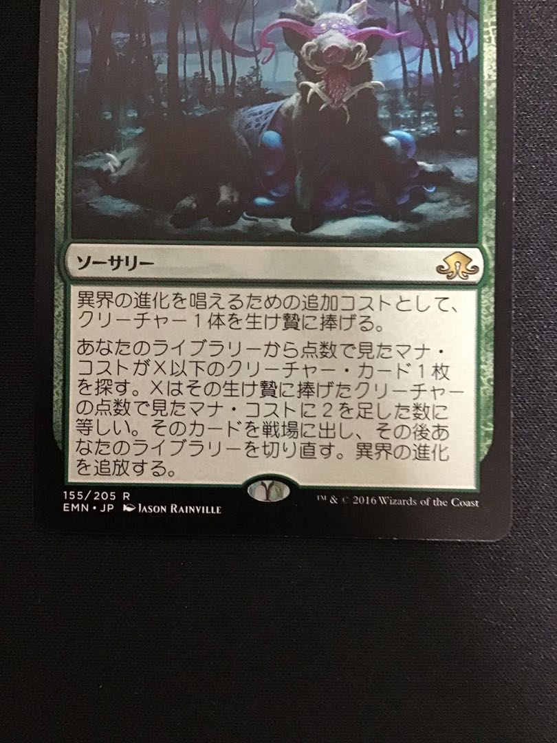 異界の進化(EMN)