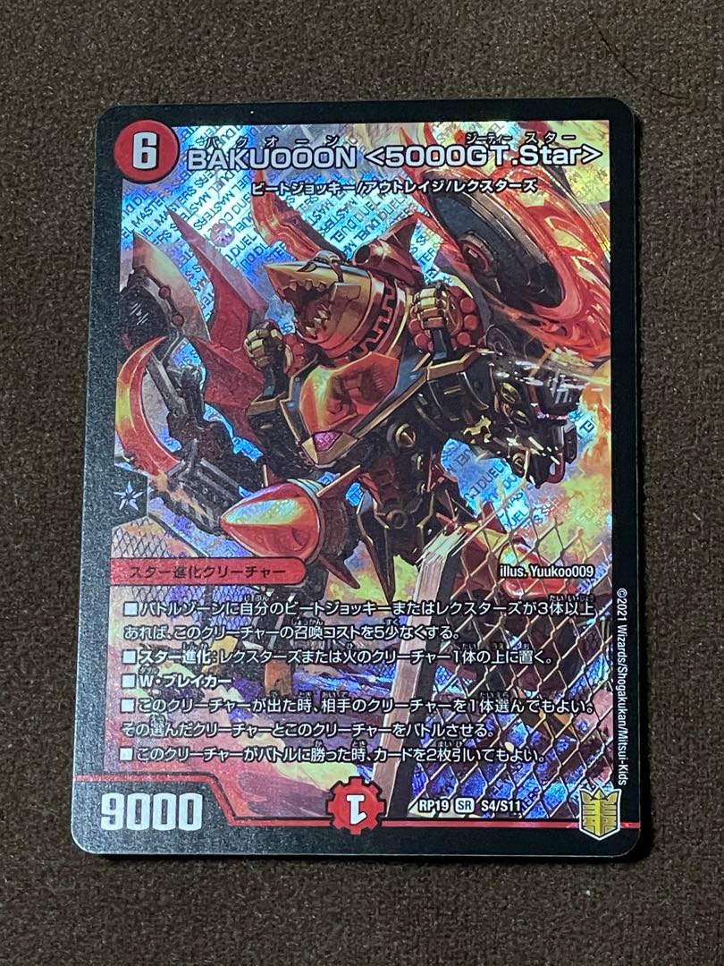 BAKUOOON <5000GT.Star> SR