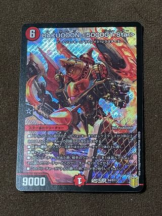 BAKUOOON <5000GT.Star> SR