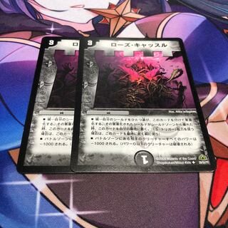 ローズ・キャッスル