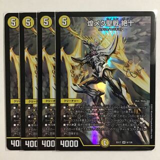 煌メク聖戦 絶十