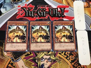 威光魔人 1 レア 3枚セット てら