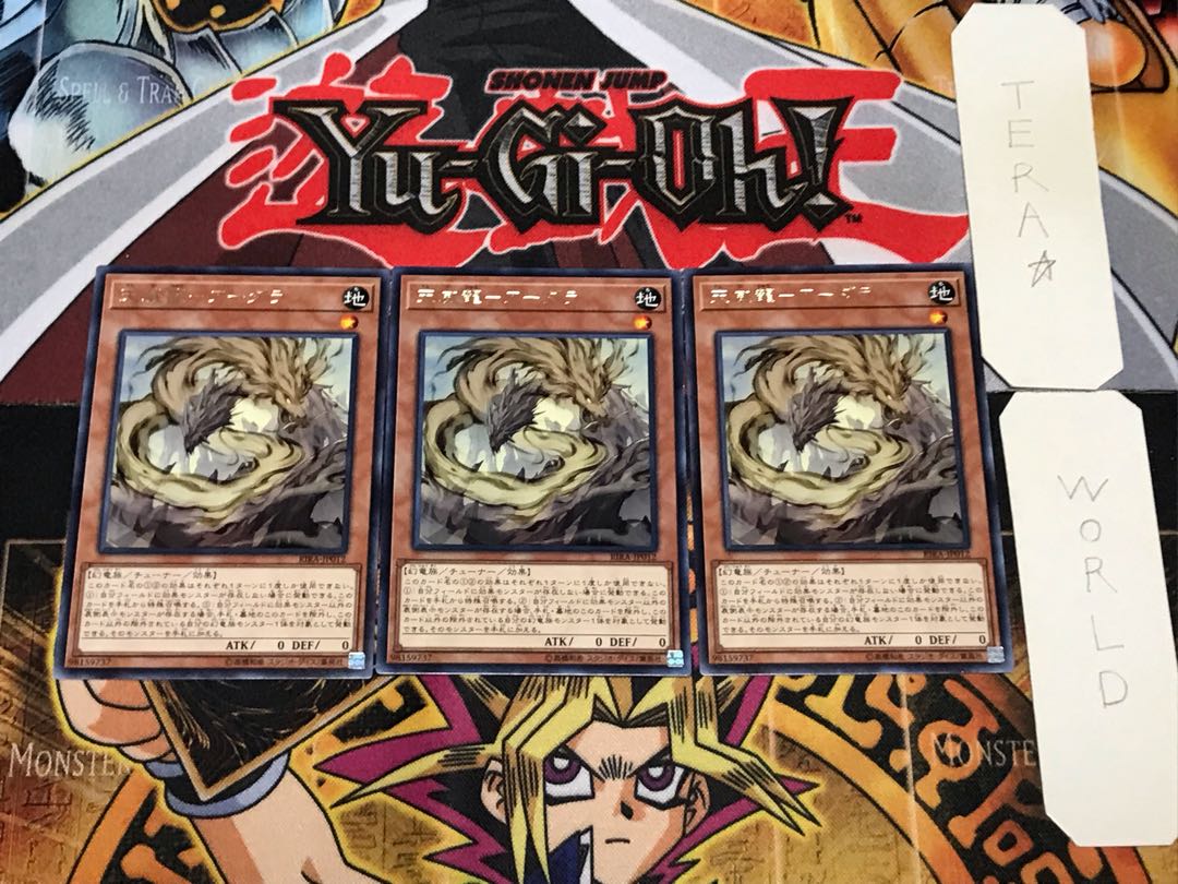 天威龍-アーダラ 1 レア 3枚セット てら