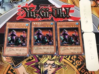 同族感染ウィルス 1 レア 3枚セット てら