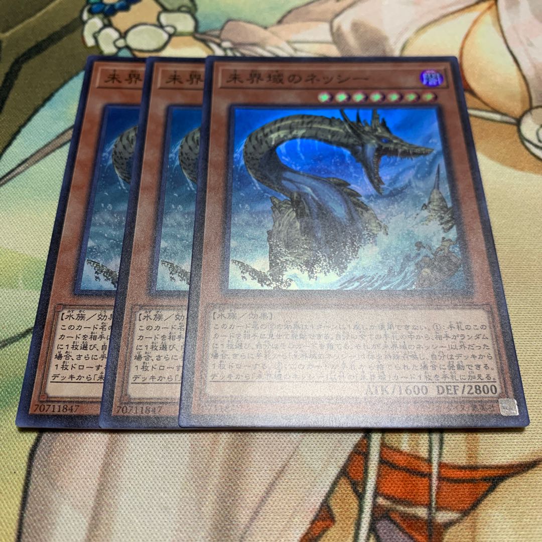 未界域のネッシー