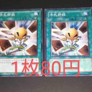 手札断殺 ノーマル