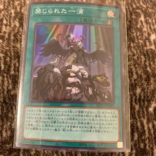 Forbidden Droplet Super Rare